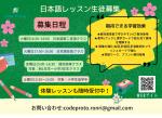 Code Proto日本語レッスン生徒募集！に関する画像です。