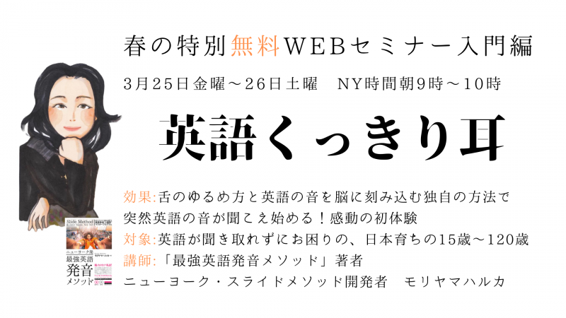 アメリカ イベント Slidemethod 無料 英語くっきり耳 アメリカ掲示板