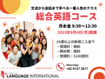 【英語】9月 新規クラス開講｜スクール オブ ランゲージインターナショナル