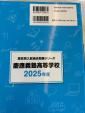 【新品未使用】過去問 最新25年度慶應義塾高等学校(定価¥2,750円)に関する画像です。