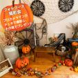 【10月20日(日) 13:00-】子どもアート秋祭り、ハロウィンフォトブース撮影会の開催お知らせ！に関する画像です。