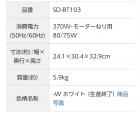 1斤タイプ 自動ホームベーカリー SD-BT103に関する画像です。