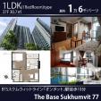 BTSオンヌット10分37階1LDK30.7㎡１．6万バーツに関する画像です。