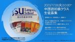 7/18(火)10:00~中国語初級クラス生徒募集に関する画像です。