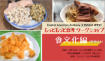 EAA X PAPAGO「もっともっと台湾：食文化編」ワークショップ