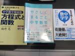 中学数学参考書3冊