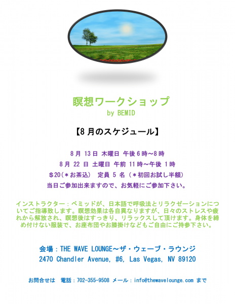 アメリカ イベント 8月のグループ瞑想ワークショップ リラックスしませんか どなたでも当日参加出来ます アメリカ掲示板