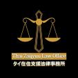 【弁護士 法律相談】タイでのトラブルや事件の解決には、24時間対応のタイ在住支援法律事務所へ