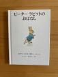 ピーターラビットの絵本、第１集~第６集(１８冊）に関する画像です。