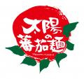 太陽のトマト麺　台北市内スタッフ募集中！に関する画像です。