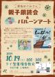 2024年10月18日&19日 童話作家岩佐めぐみさん朗読会を開催！