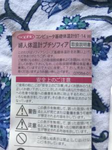 シンガポール 売ります 婦人体温計プチソフィア 基礎体温計 フリマならシンガポール掲示板