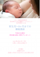 新生児～生後3ヶ月の赤ちゃんのための睡眠講座