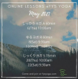 FYS Yoga 5月オンラインレッスンのご案内に関する画像です。