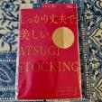 未開封未使用*日本のストッキング譲ります