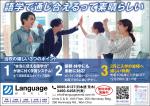 Language World　２月キャンペーンのお知らせ