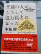 普通の人がこうして億万長者になった　一代で富を築いた人々の人生の知恵 本田健