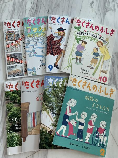 月刊 たくさんのふしぎ 8冊まとめ売り - ノンフィクション