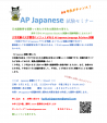 AP Japanese Language & Culture 試験対策セミナー