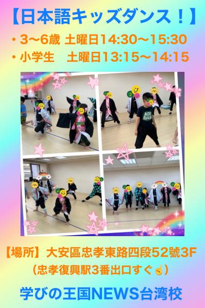 日本語キッズダンスに関する画像です。
