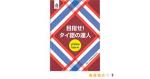 ラインで行うタイ語のプライベートレッスンで月4回のレッスンが1500バーツで日本語で受講が可能です。に関する画像です。