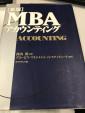 新版MBAアカウンティングに関する画像です。