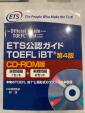 TOEFL公式テキスト第4版（日本語版）