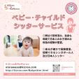 KiZroo＆MaMaroo ベビーシッター・チャイルドシッターサービス