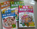 未使用　国語、理科、社会　３年　教科書ワーク　＆　確認・発展テスト