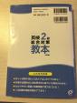 旺文社　英検２級総合対策教本　未使用に関する画像です。