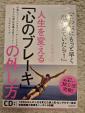 本@2星ドル:人生を変える「心のブレーキ」の外し方