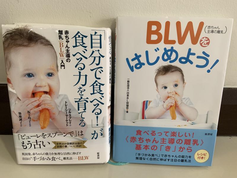 自分で食べる!」が食べる力を育てる 赤ちゃん主導の離乳(BLW)入門 つかまえ