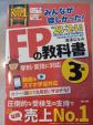 FP3級の教科書