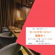 【高収入！ビバリーヒルズの高級日本寿司レストランで正社員ホールマネージャー募集中！】に関する画像です。