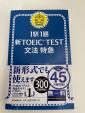 TOEIC 勉強本 1駅1題 TOEIC L&R TEST文法 特急