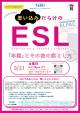 TASKI「思い込みだらけのESL」セミナーに関する画像です。