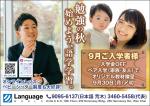 Language World　9月キャンペーンのお知らせに関する画像です。