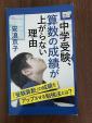 中学受験、算数の成績が上がらない理由　安浪京子