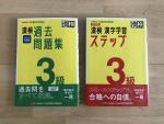 漢検3級過去問題集、練習問題集