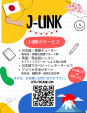 J-Link 日本人ベビーシッター・家庭教師派遣サービス
