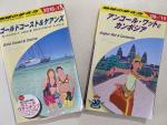 海外旅行用に！地球の歩き方2冊セット