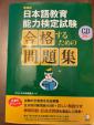 (2015版)アルク増補版 日本語教育能力検定試験　合格するための問題集
