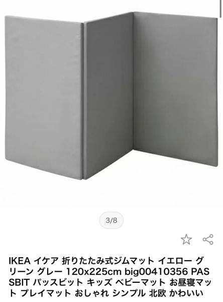 IKEA プレイマット 折りたたみ イケア 2枚セット 手早く