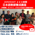 日本語教師養成講座7月6日(21期生)募集