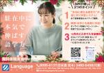 Language World　12月キャンペーンのお知らせ