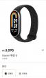 【断捨離】小米手環8 Xiaomi Miband 8（充電ケーブル付き）に関する画像です。