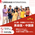 【英会話・中国語】通いやすいコース多数｜スクール オブ ランゲージインターナショナルに関する画像です。
