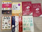 ほとんど未使用のタイ語の本6冊