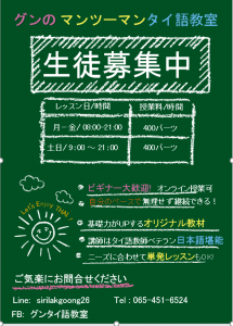 バンコク・レッスン】目指せ！タイ語の達人が書いた先生とタイ語を習い