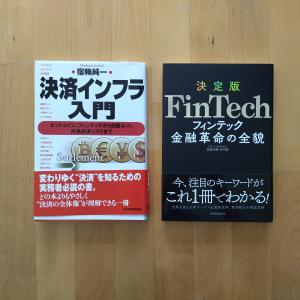 シンガポール・売ります】本＊フィンテックを学ぶための本（2冊セット